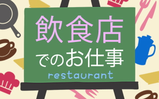 バイト先の写真